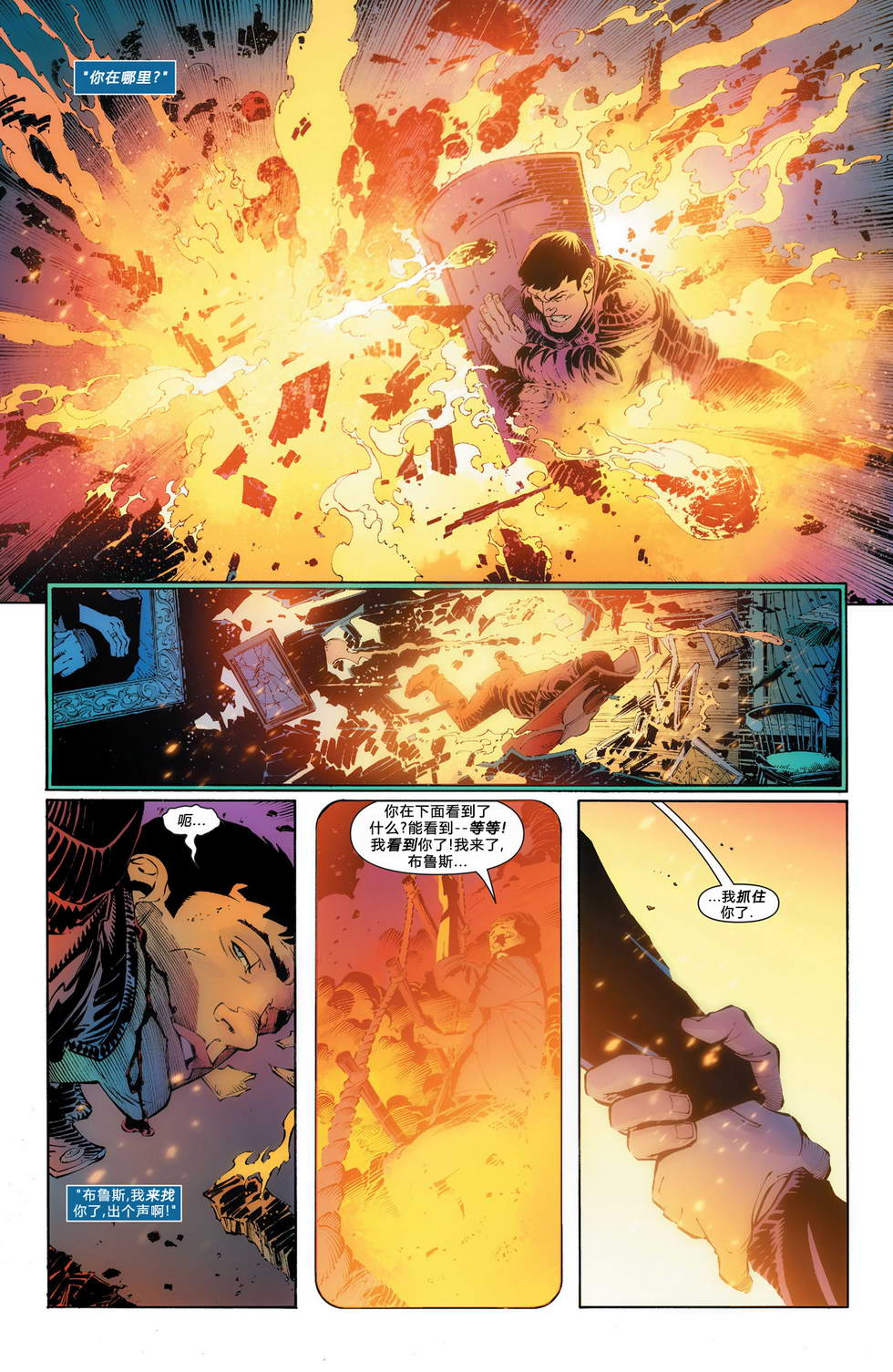 新52蝙蝠侠 第23卷 第2页