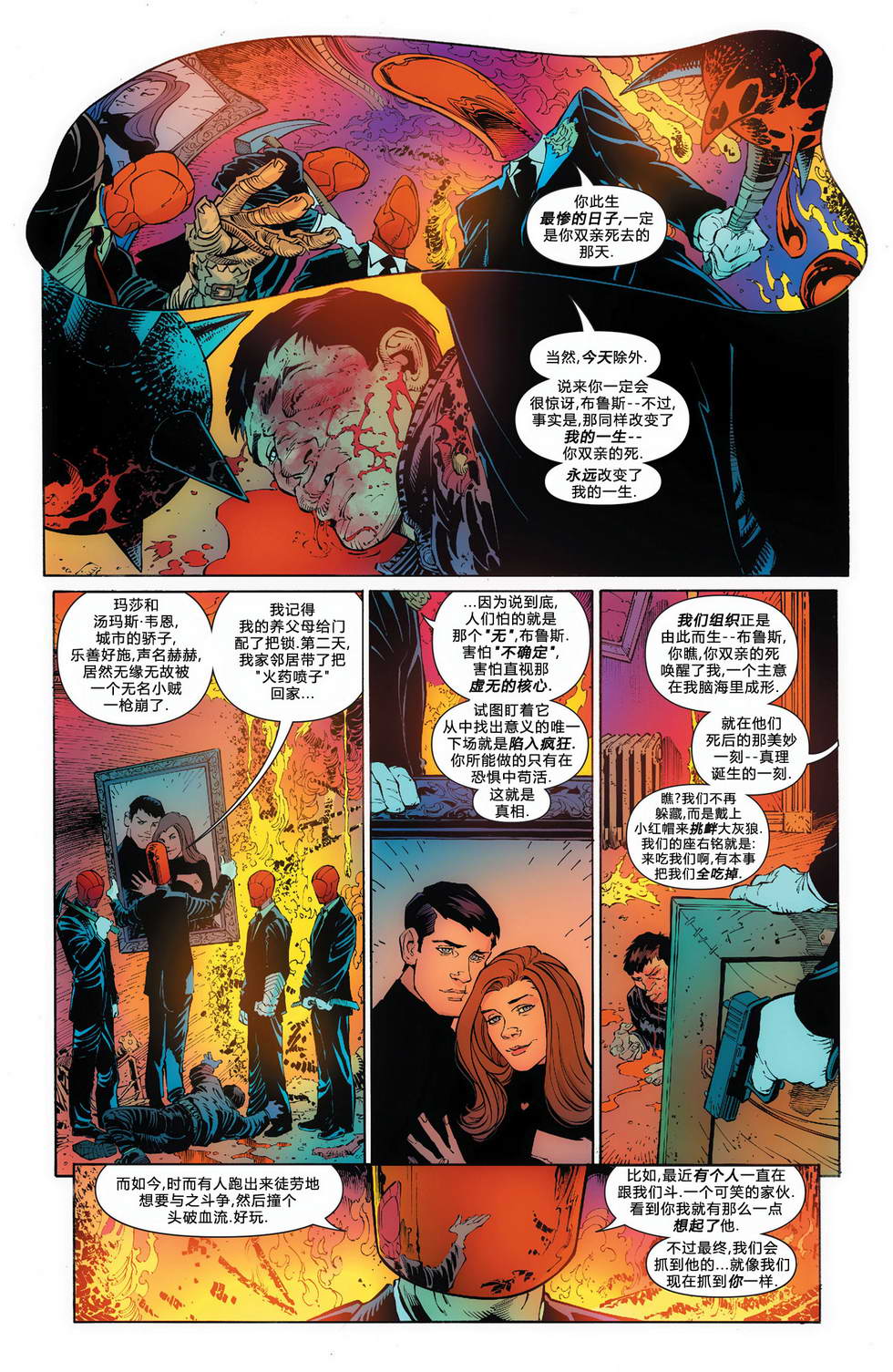 新52蝙蝠侠 第23卷 第5页