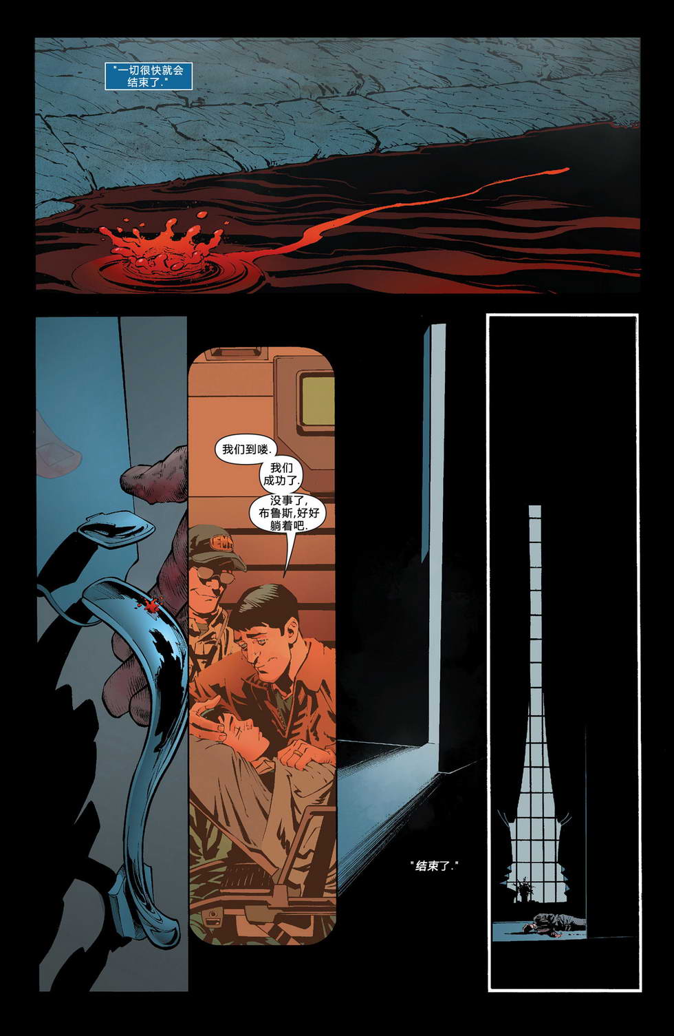 新52蝙蝠侠 第23卷 第10页