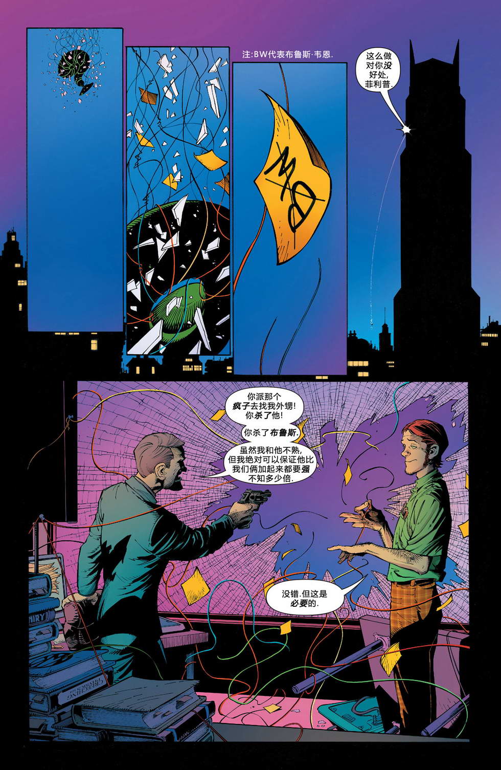 新52蝙蝠侠 第23卷 第11页