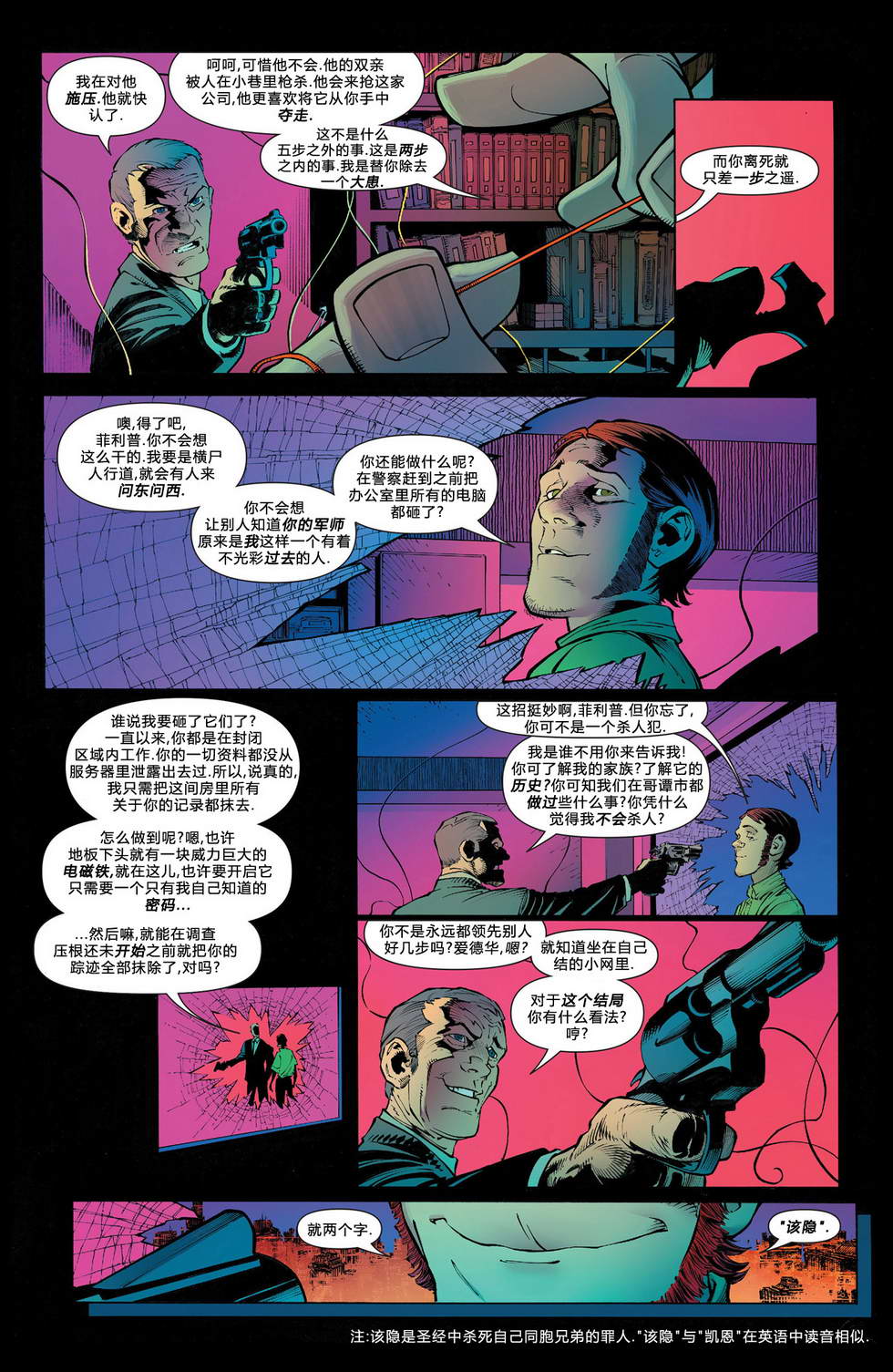 新52蝙蝠侠 第23卷 第12页