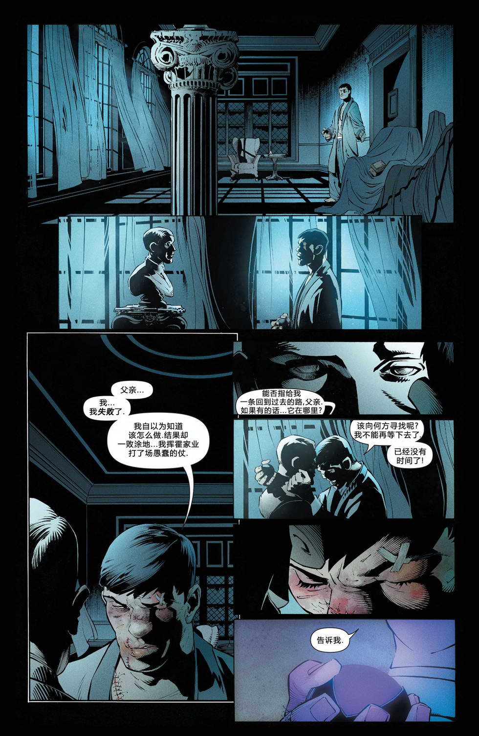 新52蝙蝠侠 第23卷 第17页