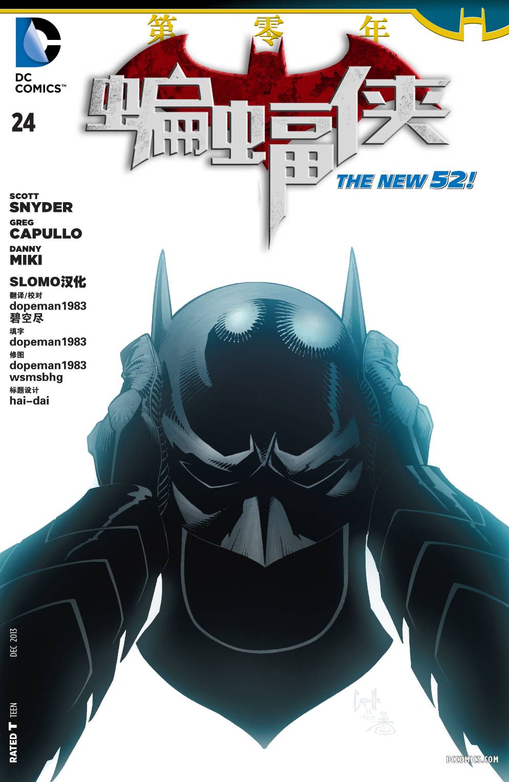 新52蝙蝠侠 第24卷 第1页
