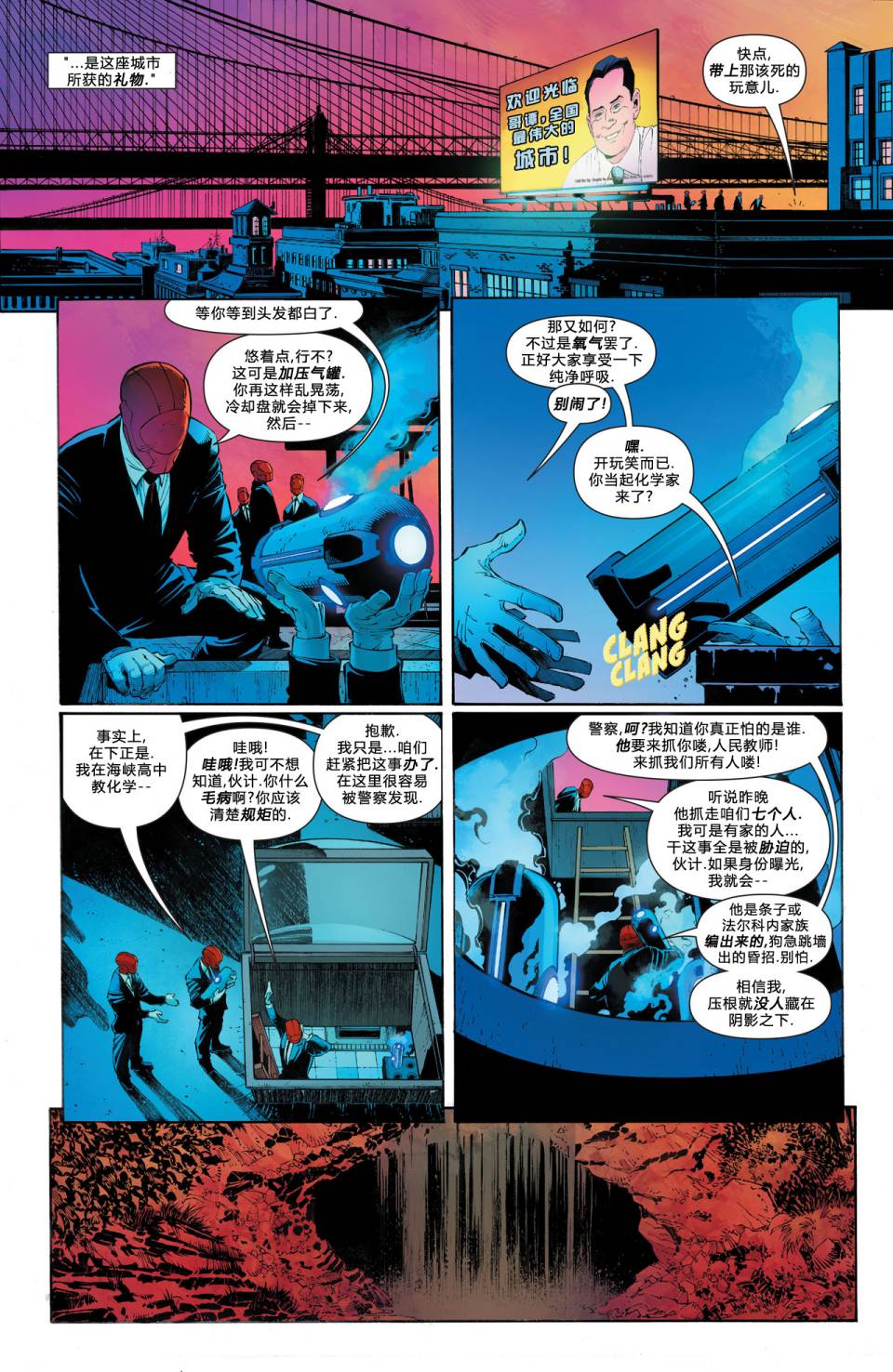 新52蝙蝠侠 第24卷 第3页