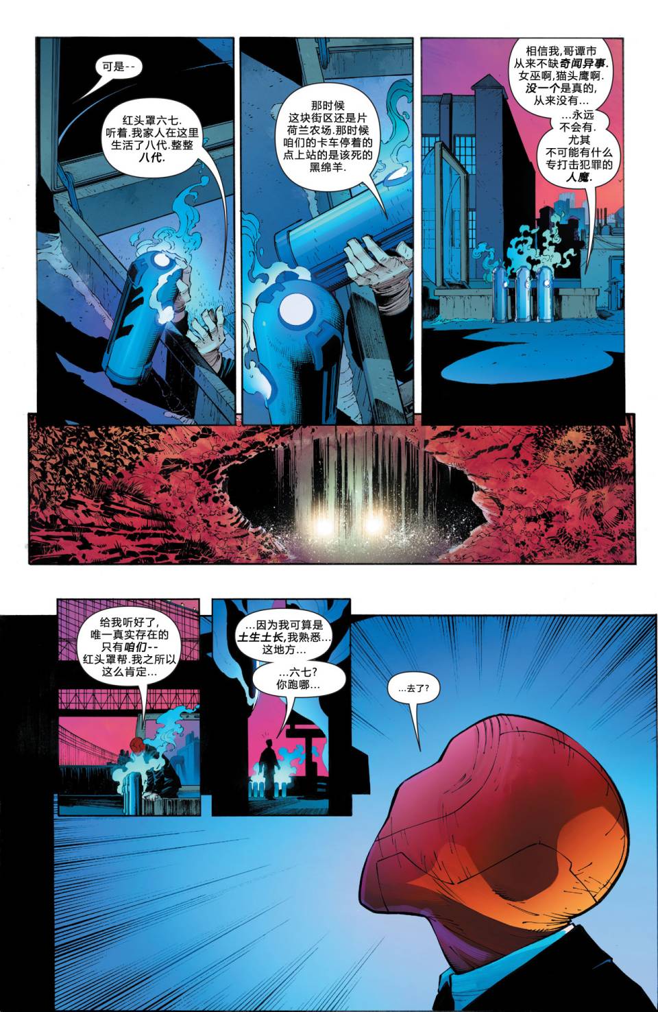 新52蝙蝠侠 第24卷 第4页