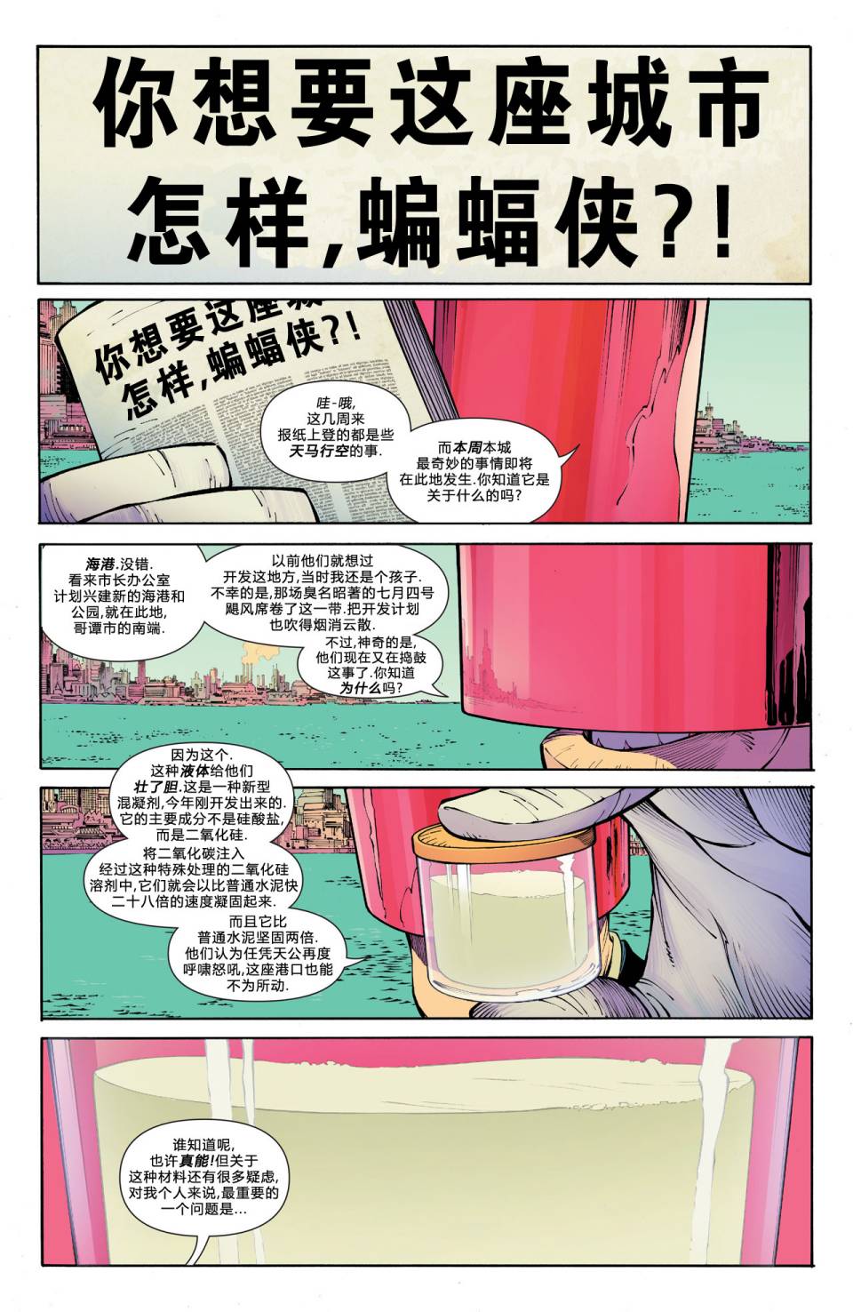 新52蝙蝠侠 第24卷 第8页