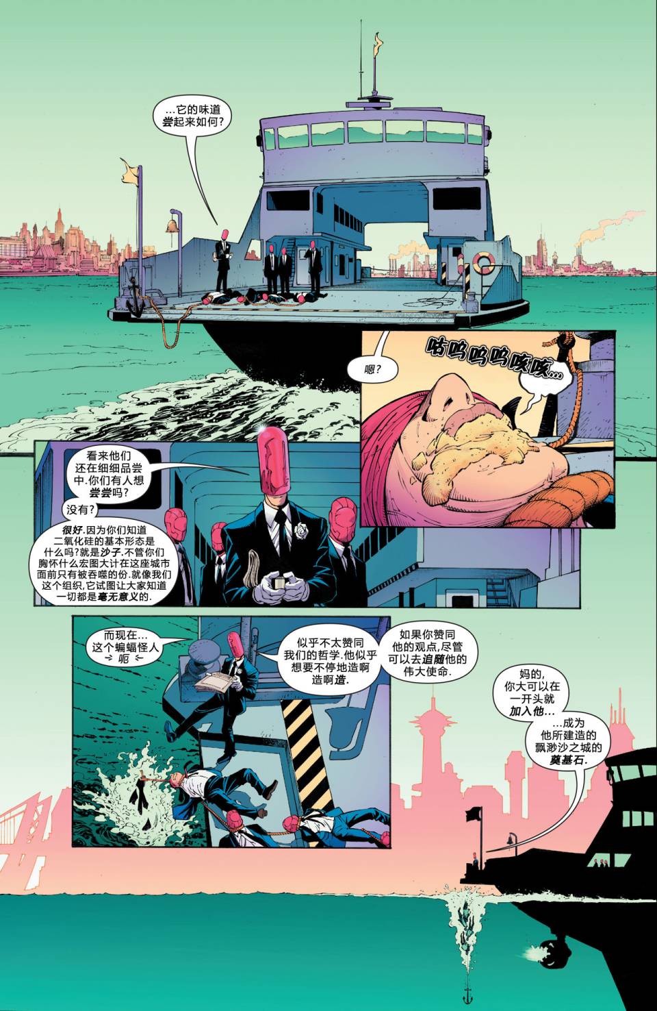 新52蝙蝠侠 第24卷 第9页