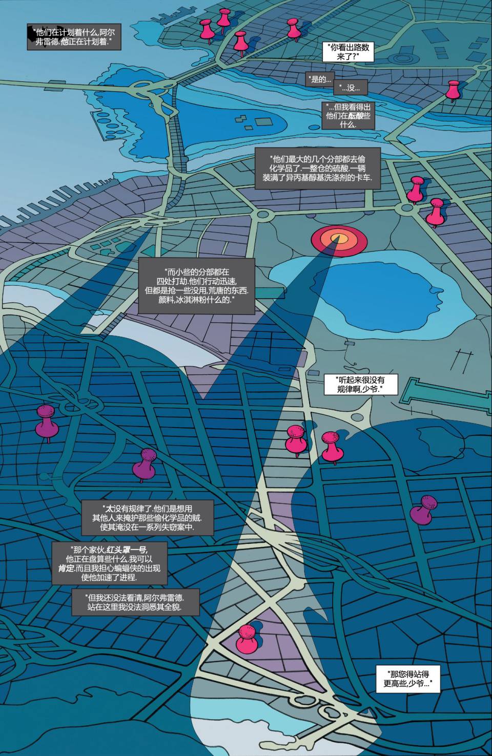 新52蝙蝠侠 第24卷 第10页