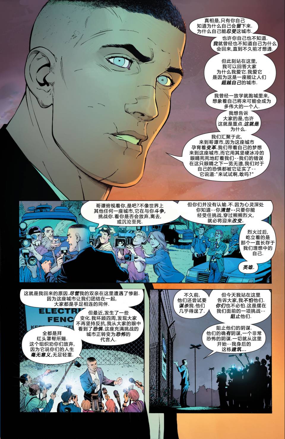 新52蝙蝠侠 第24卷 第18页