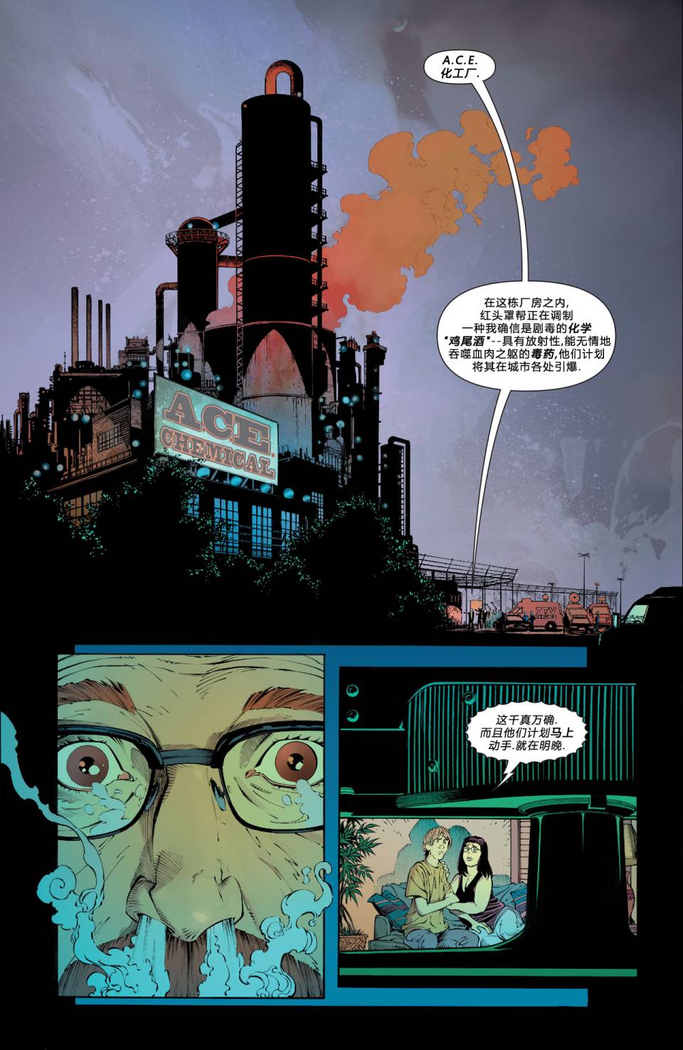 新52蝙蝠侠 第24卷 第19页