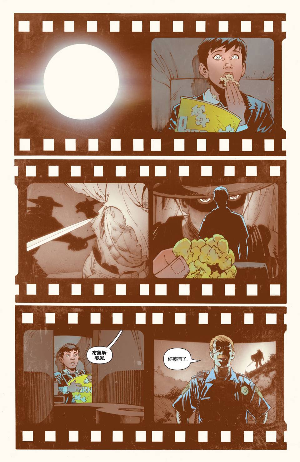 新52蝙蝠侠 第26卷 第2页