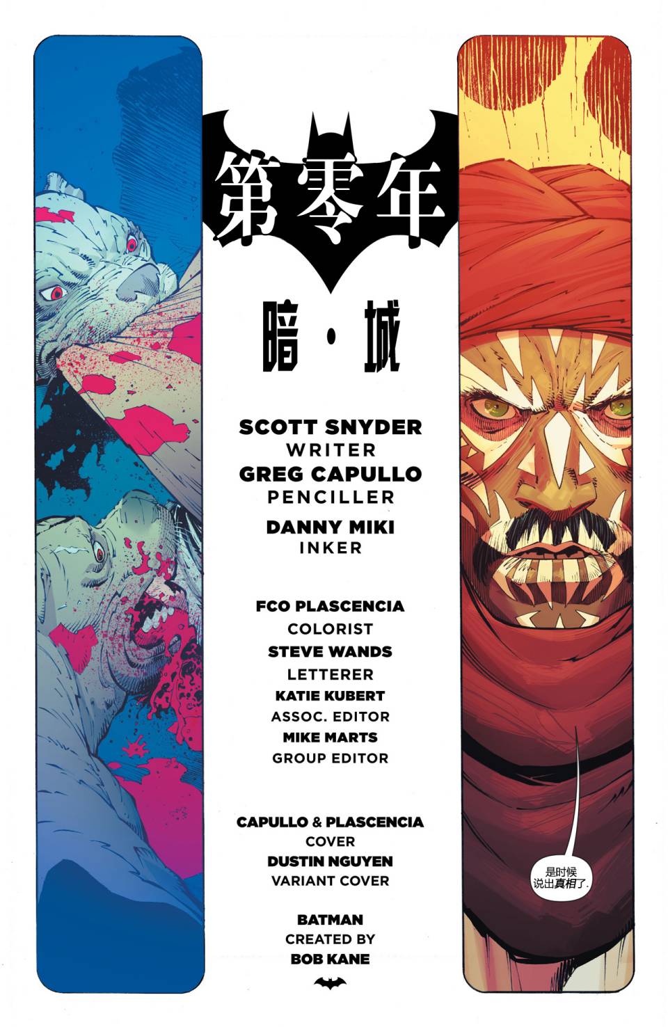 新52蝙蝠侠 第26卷 第3页