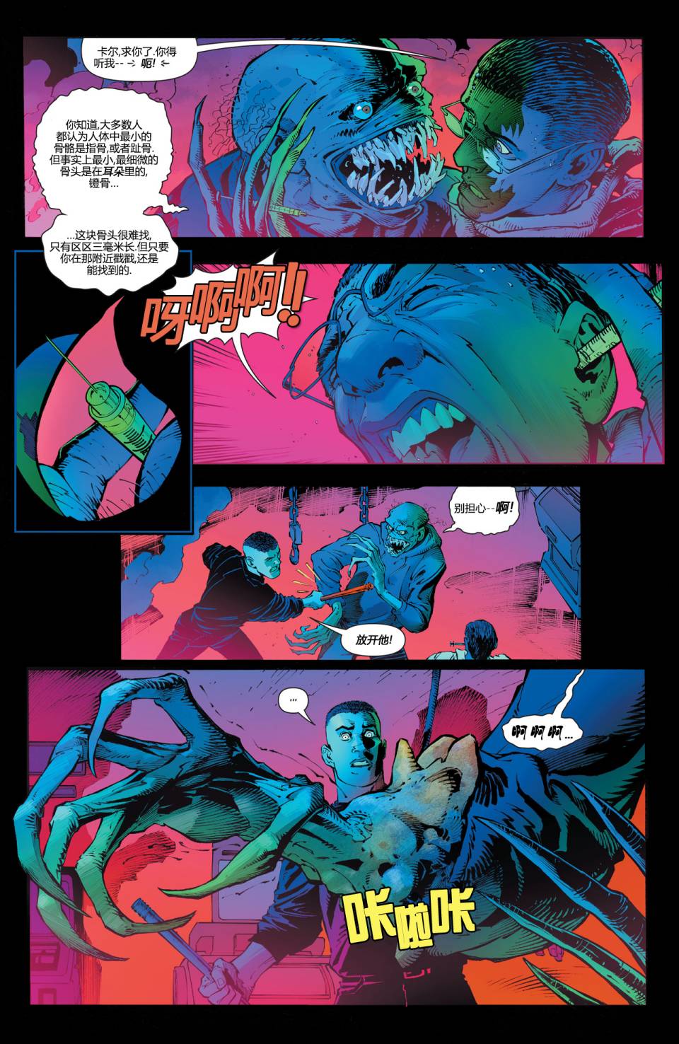 新52蝙蝠侠 第26卷 第5页