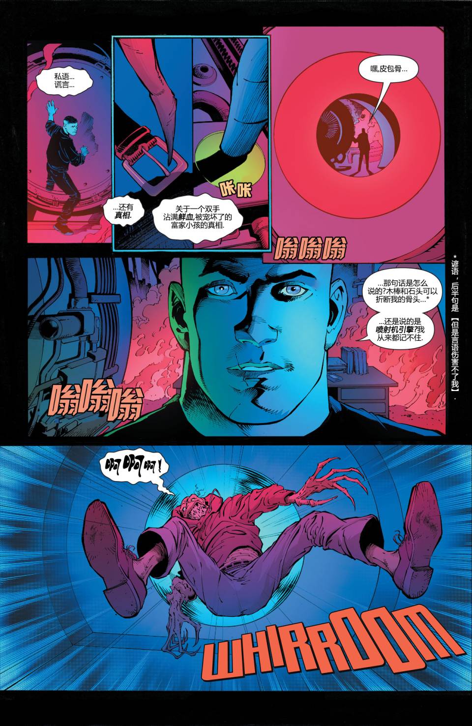 新52蝙蝠侠 第26卷 第8页