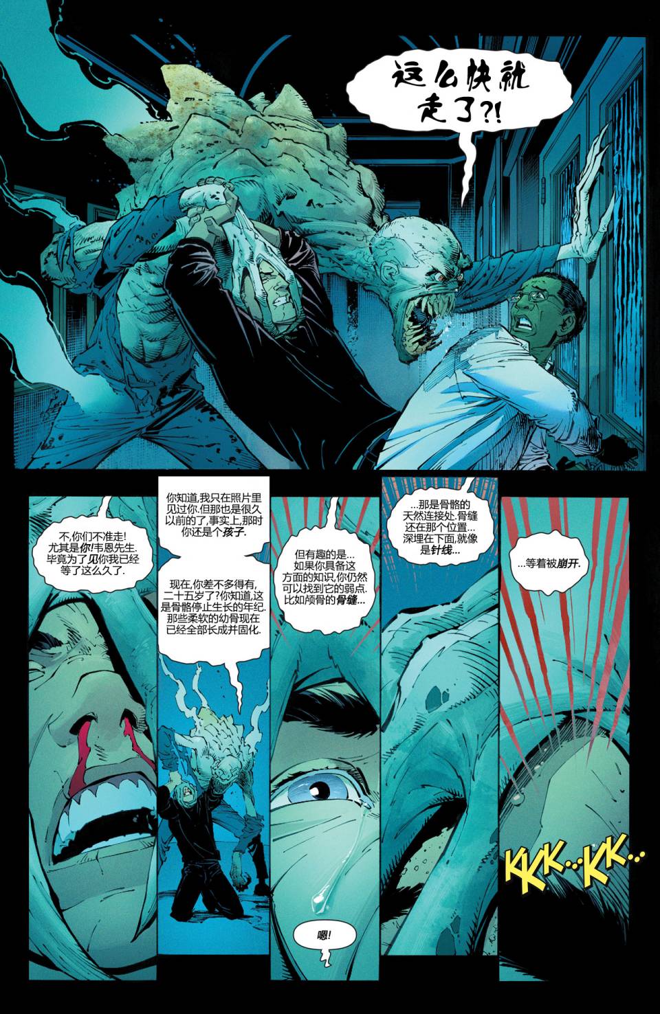 新52蝙蝠侠 第26卷 第10页