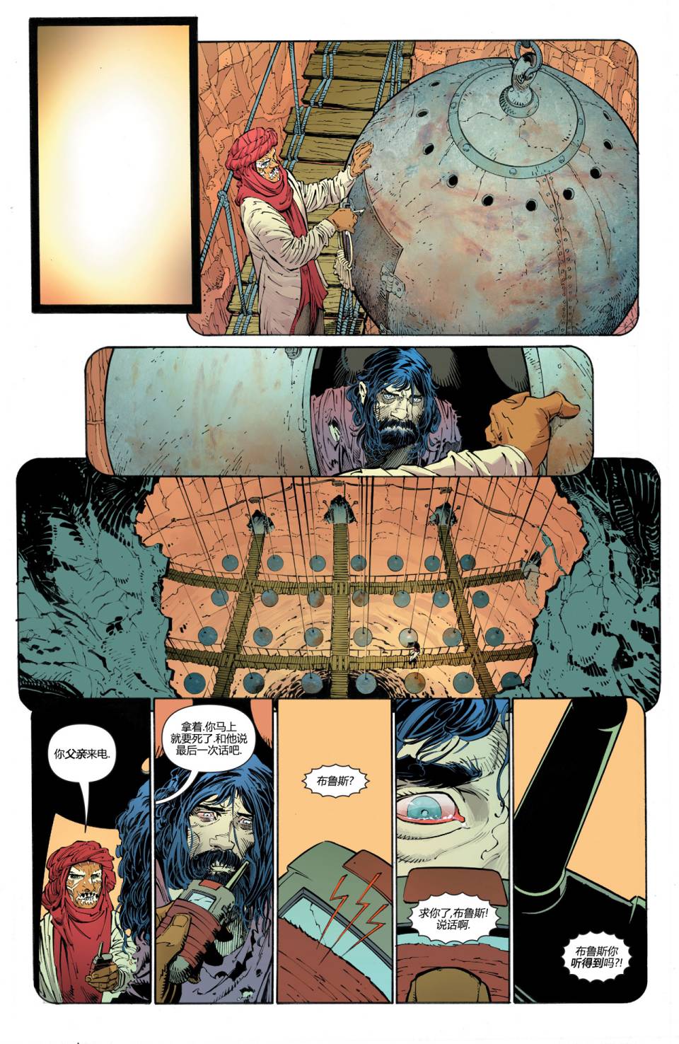 新52蝙蝠侠 第26卷 第12页