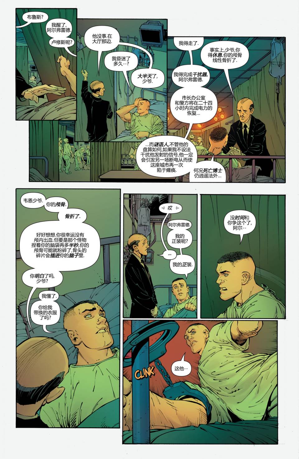 新52蝙蝠侠 第26卷 第13页