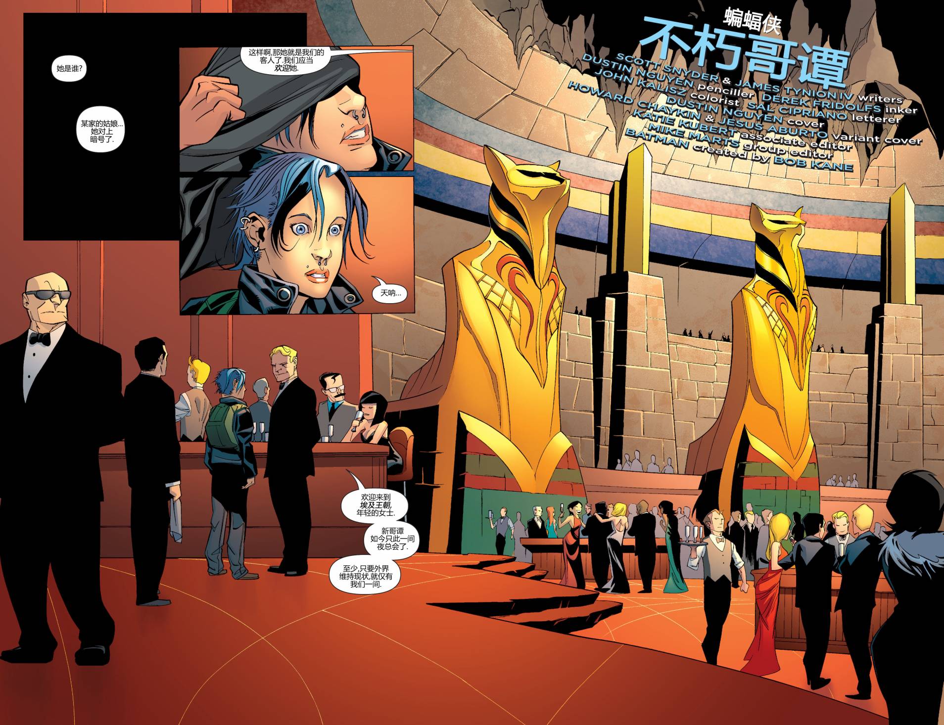 新52蝙蝠侠 第28卷 第4页