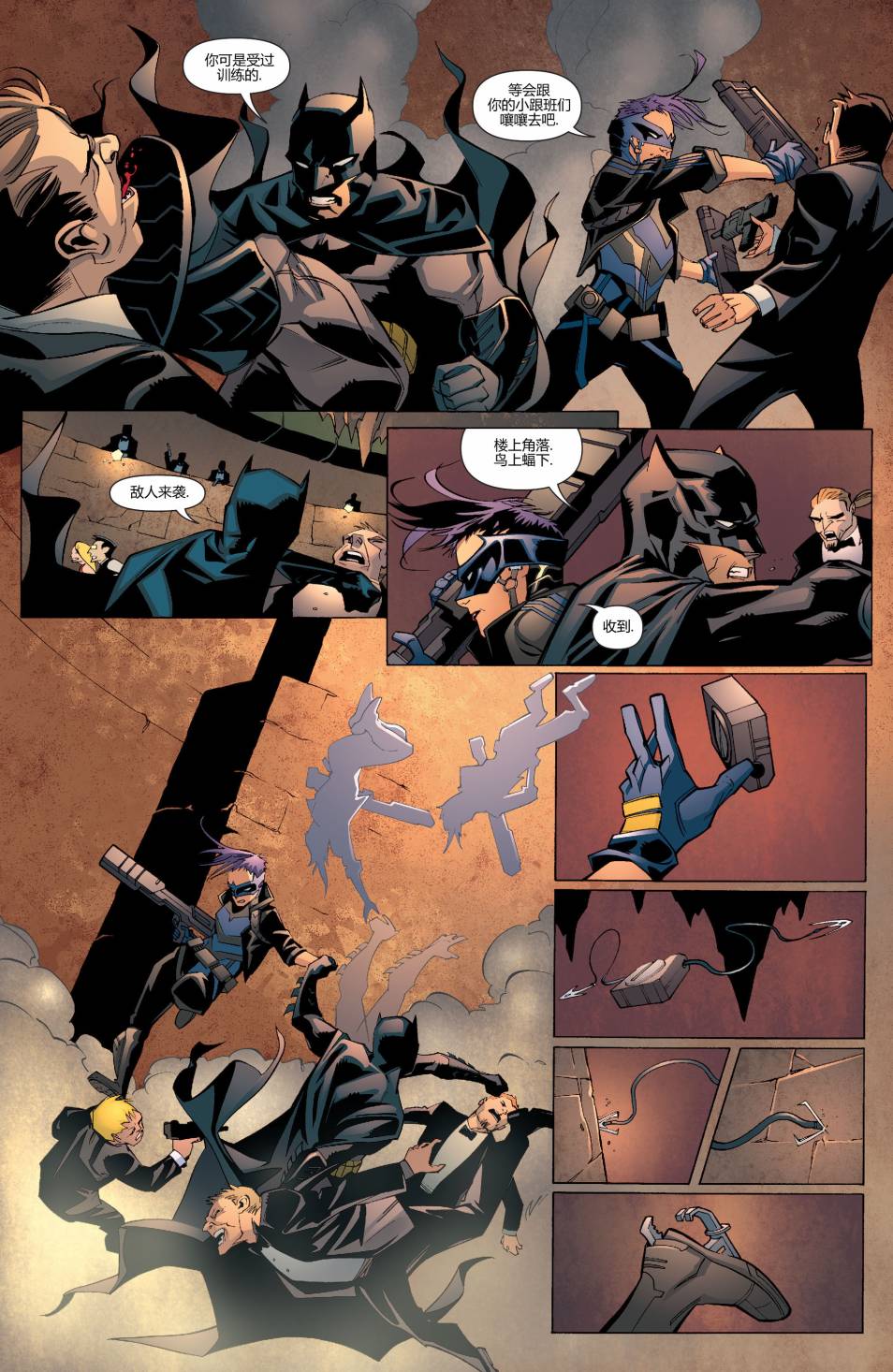 新52蝙蝠侠 第28卷 第12页