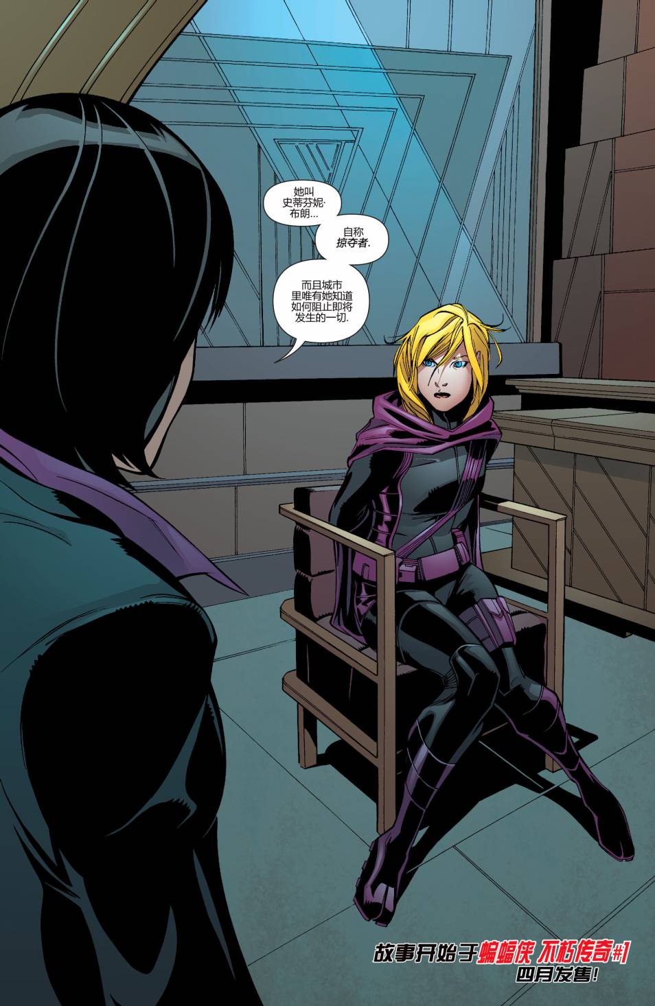 新52蝙蝠侠 第28卷 第21页