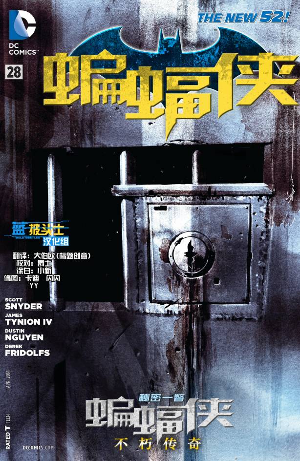新52蝙蝠侠 第28卷 第22页