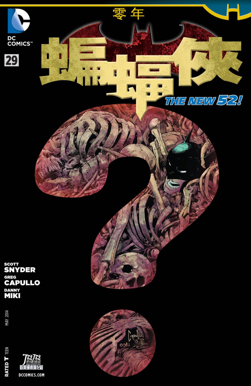 新52蝙蝠侠 第29卷 第0页