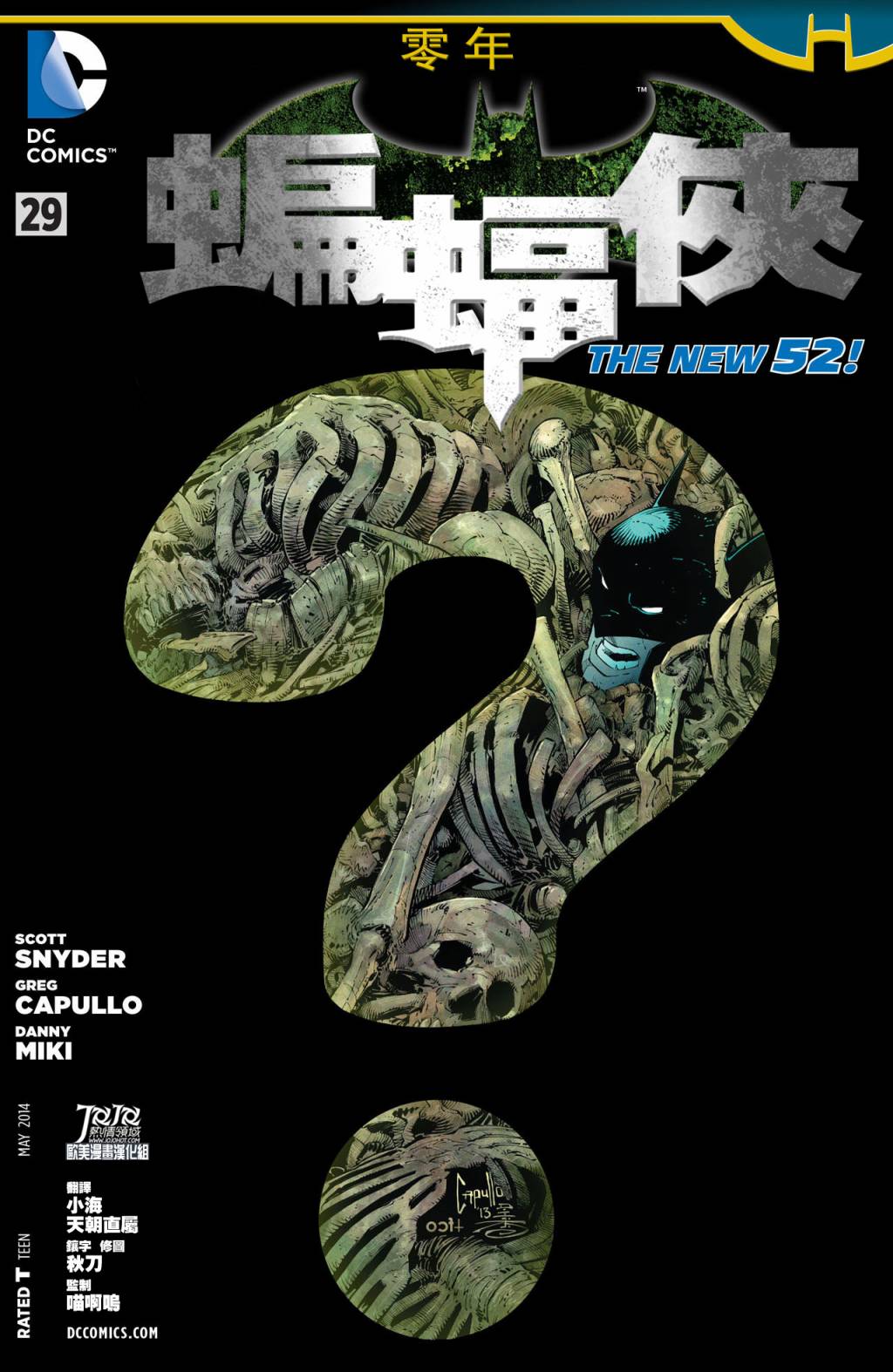 新52蝙蝠侠 第29卷 第1页