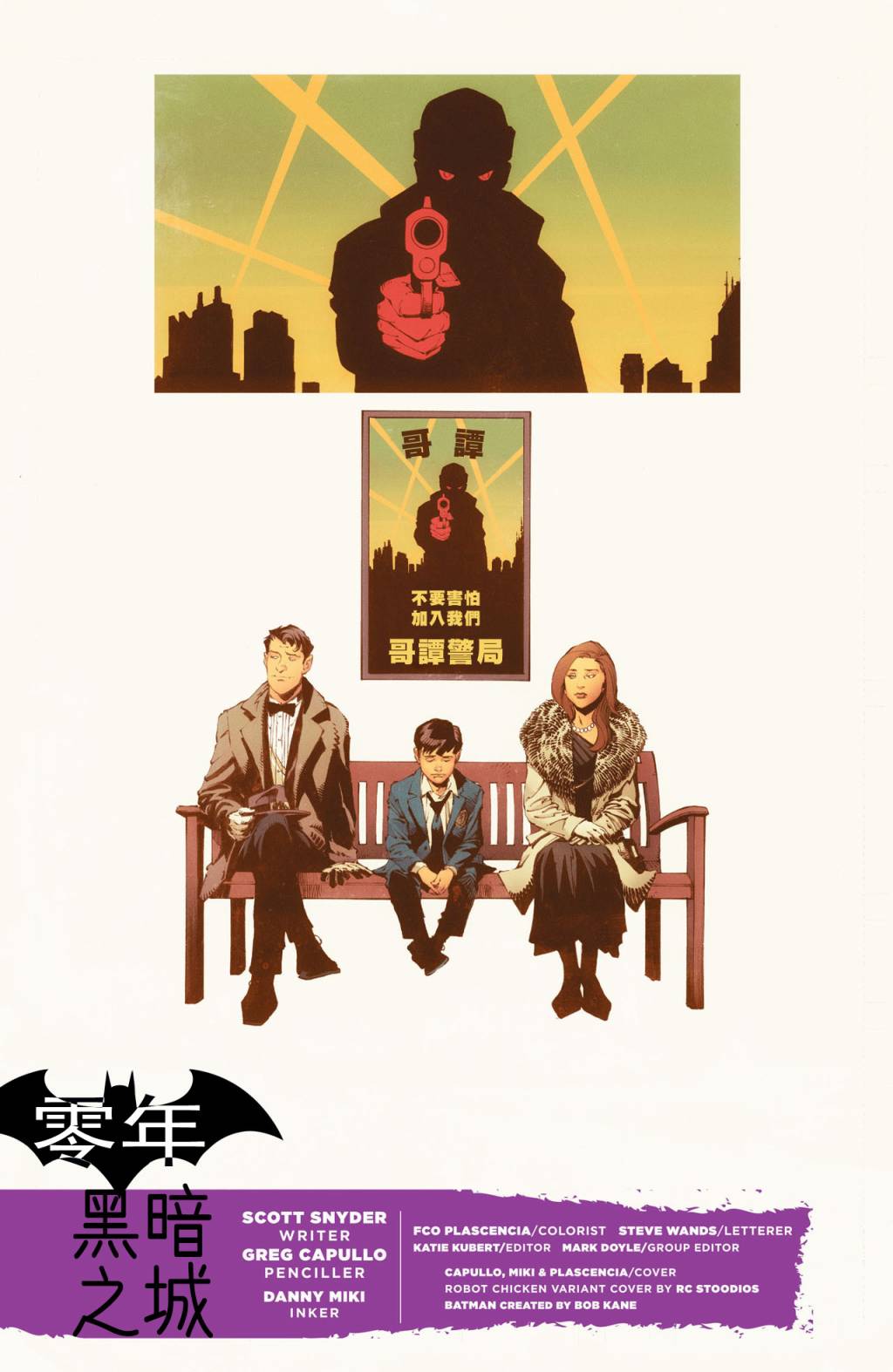 新52蝙蝠侠 第29卷 第2页