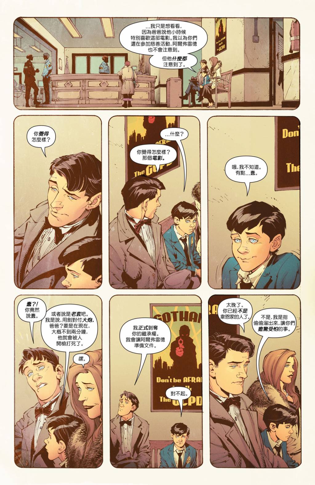 新52蝙蝠侠 第29卷 第3页