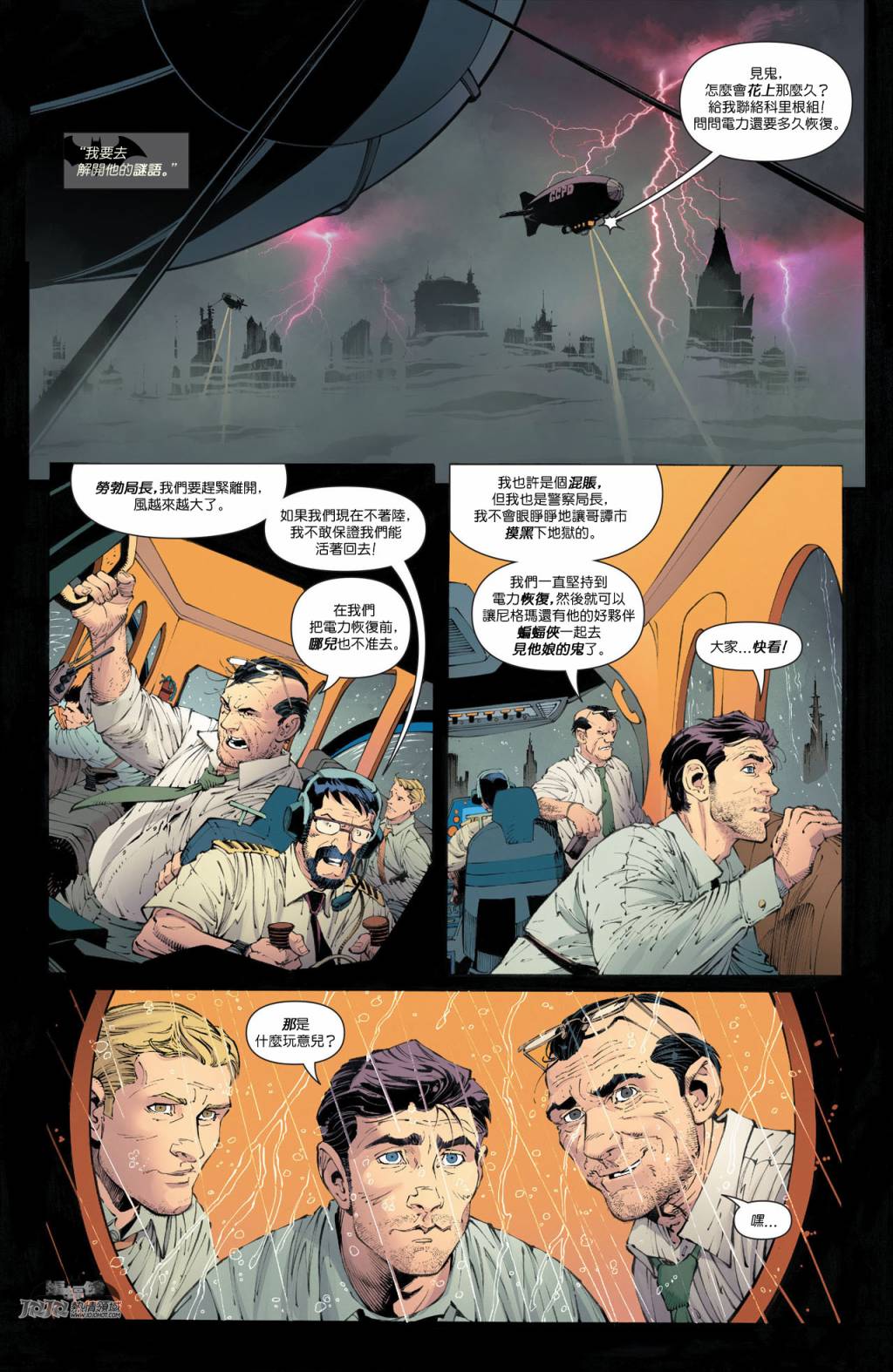 新52蝙蝠侠 第29卷 第7页