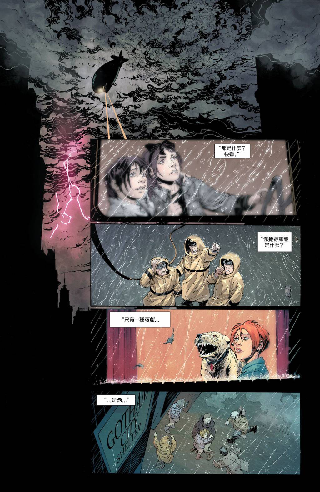 新52蝙蝠侠 第29卷 第8页