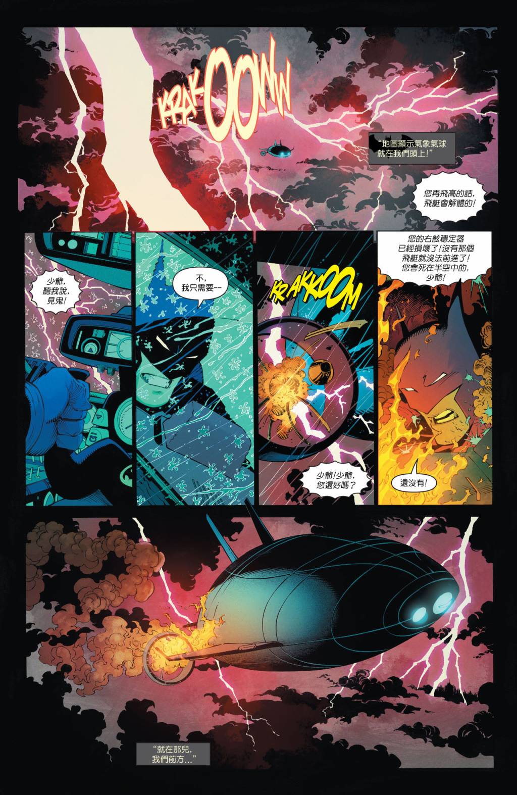 新52蝙蝠侠 第29卷 第12页