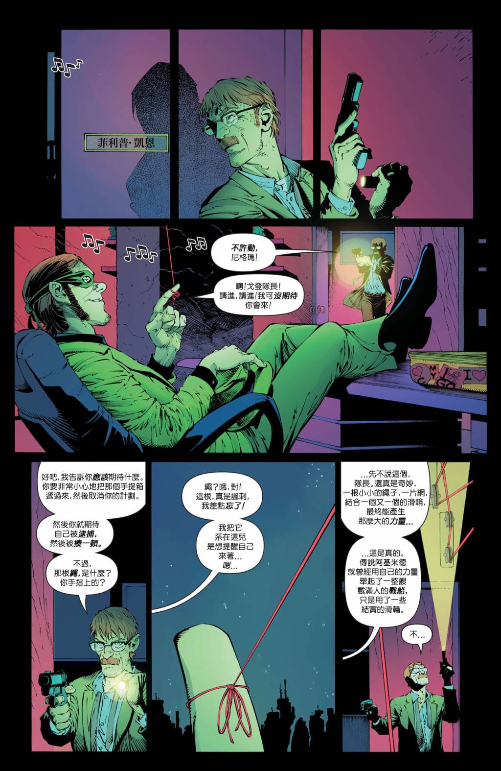 新52蝙蝠侠 第29卷 第17页