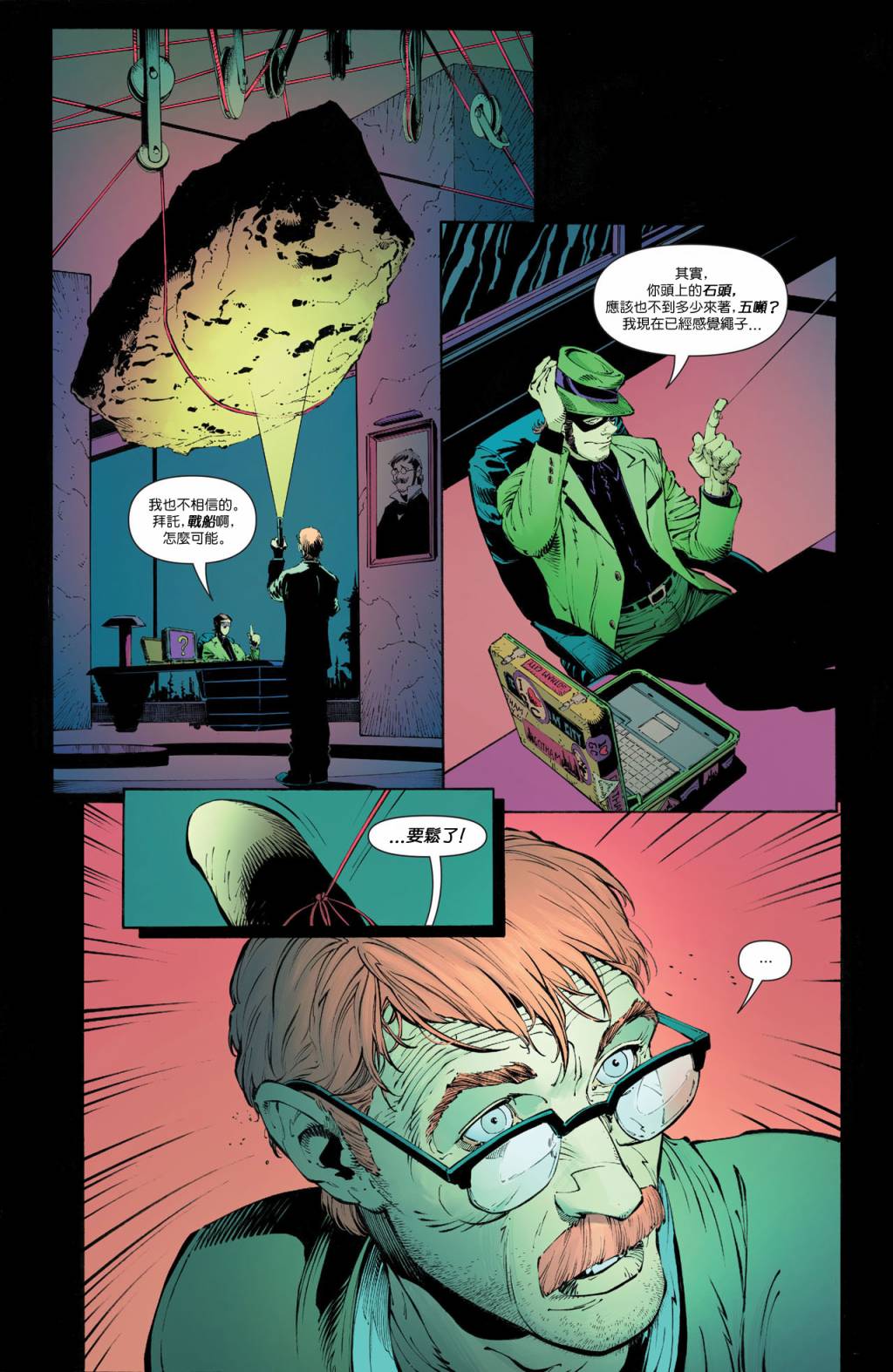 新52蝙蝠侠 第29卷 第18页