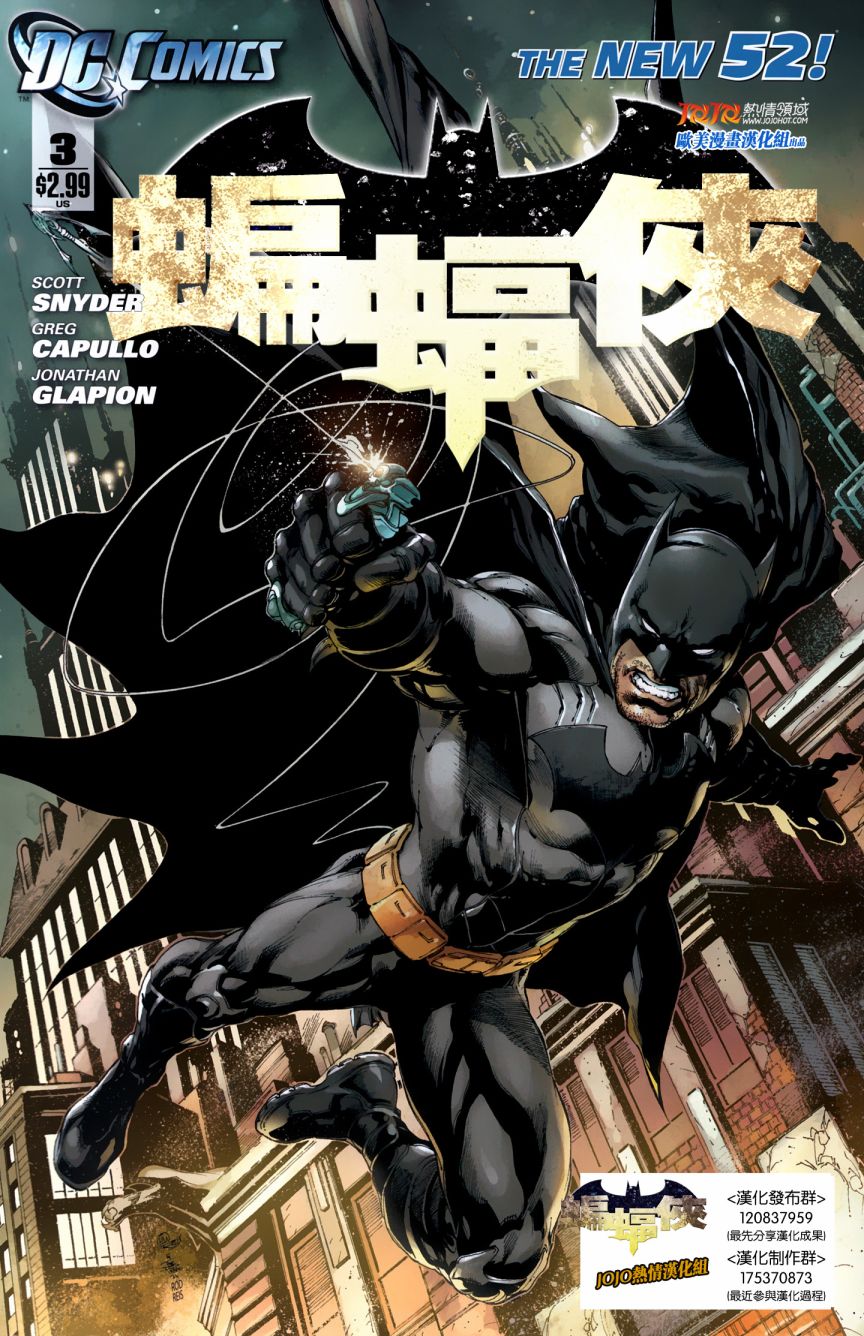 新52蝙蝠侠第3卷图