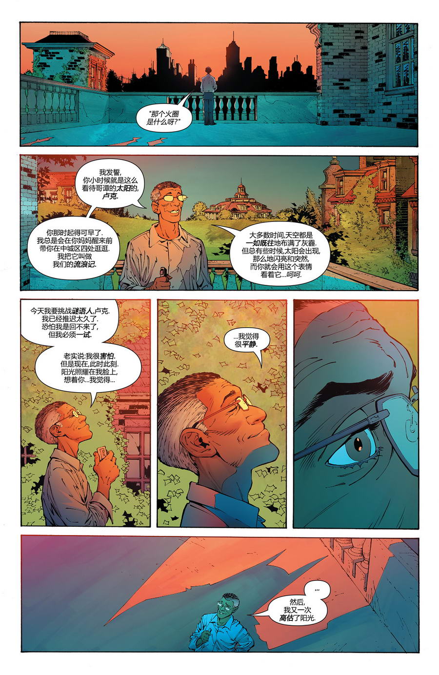 新52蝙蝠侠 第31卷 第2页