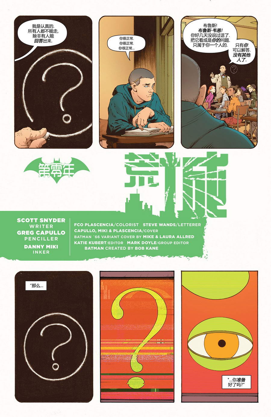 新52蝙蝠侠 第31卷 第5页