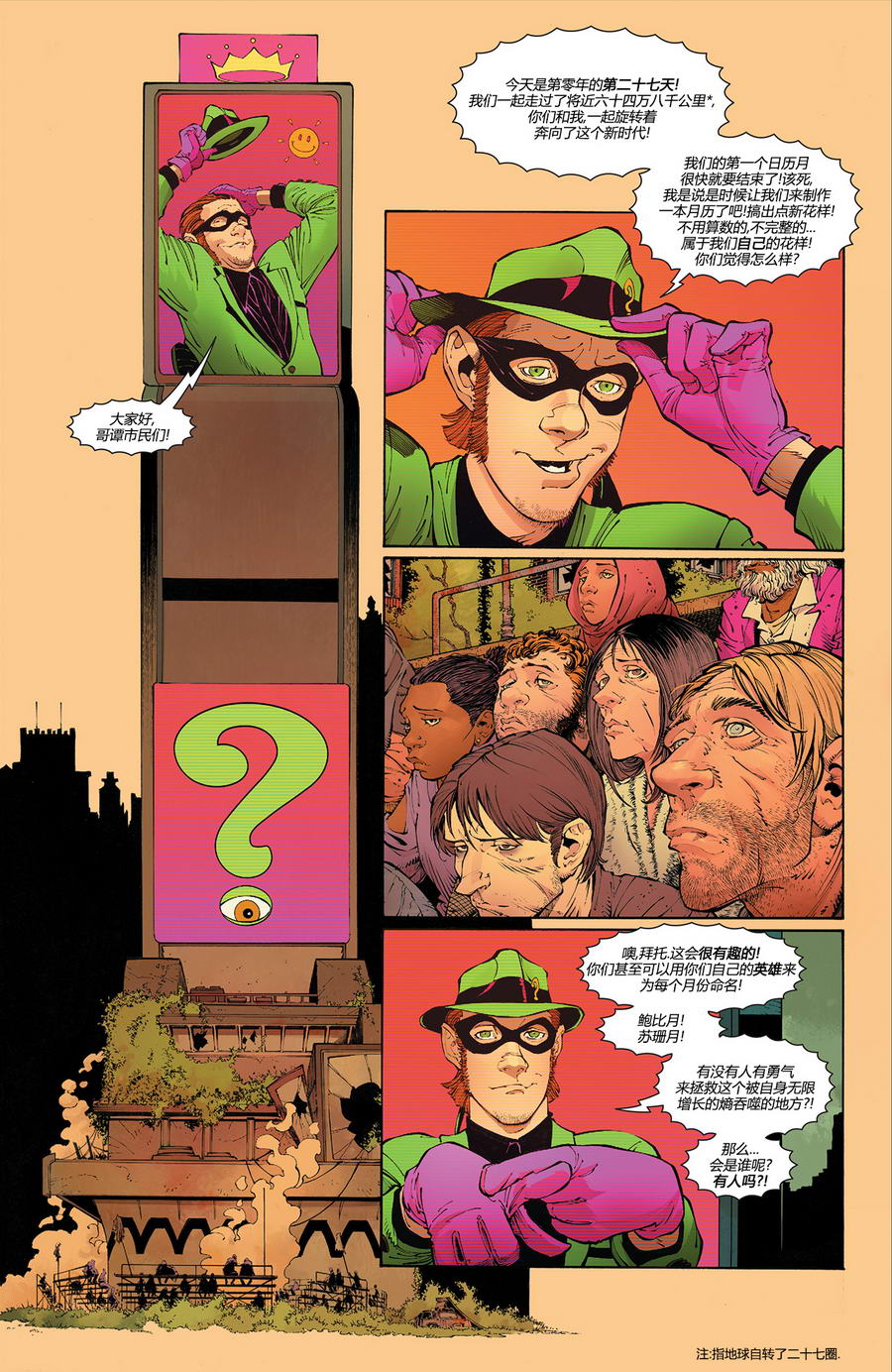 新52蝙蝠侠 第31卷 第6页