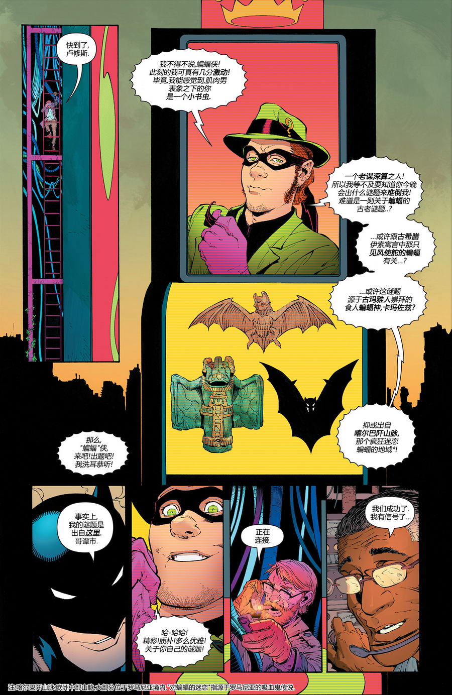 新52蝙蝠侠 第31卷 第10页