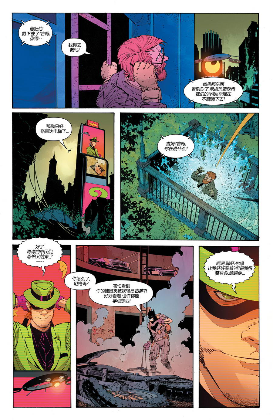 新52蝙蝠侠 第31卷 第14页