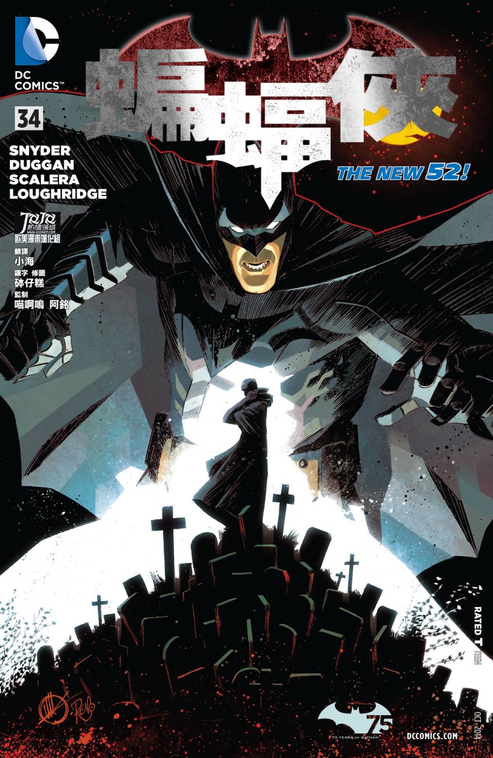 新52蝙蝠侠 第34卷 第0页