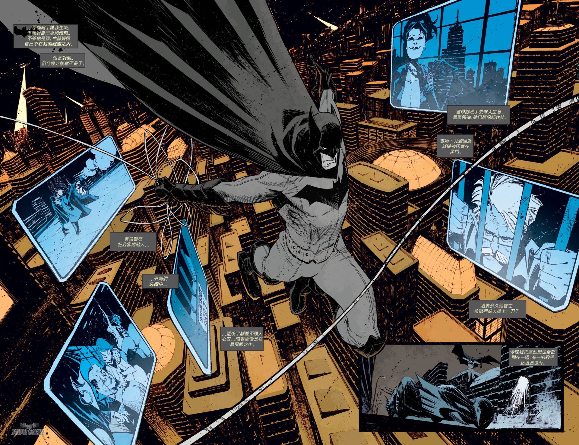 新52蝙蝠侠 第34卷 第8页