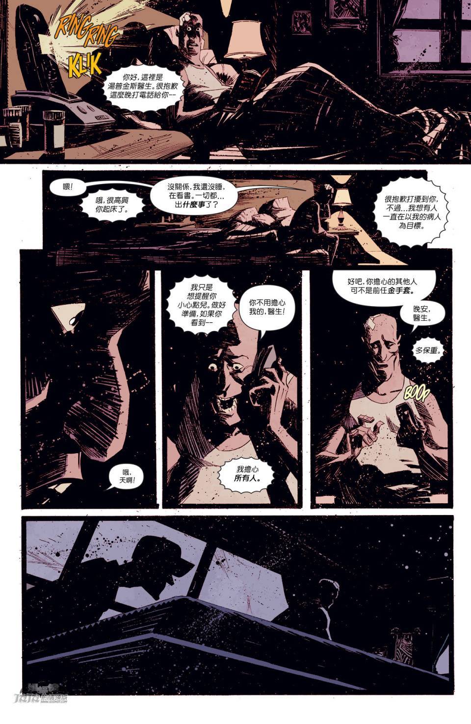 新52蝙蝠侠 第34卷 第11页