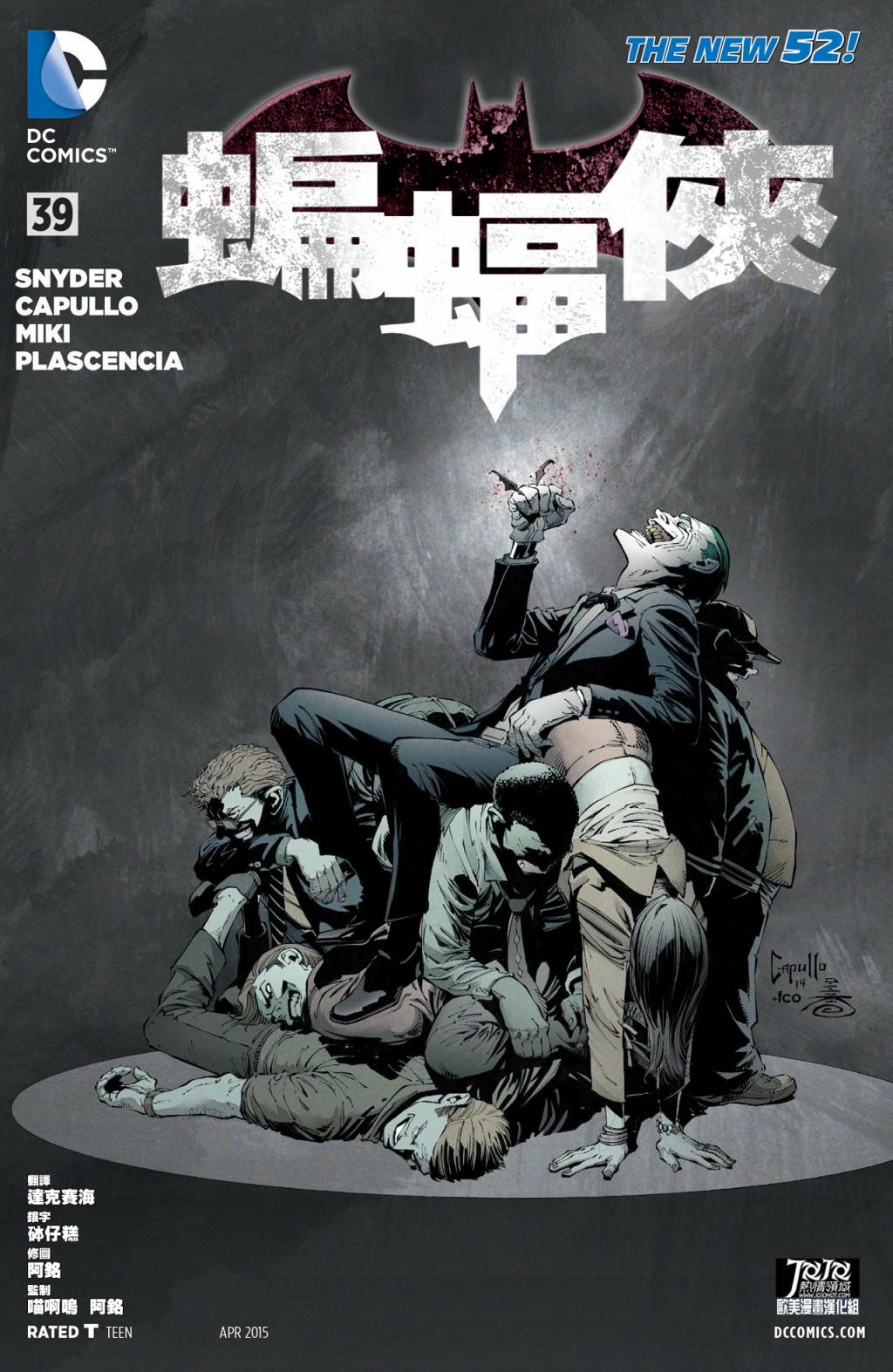 新52蝙蝠侠 第39卷 第0页