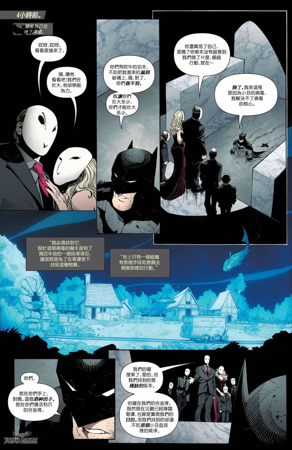 新52蝙蝠侠 第39卷 第3页