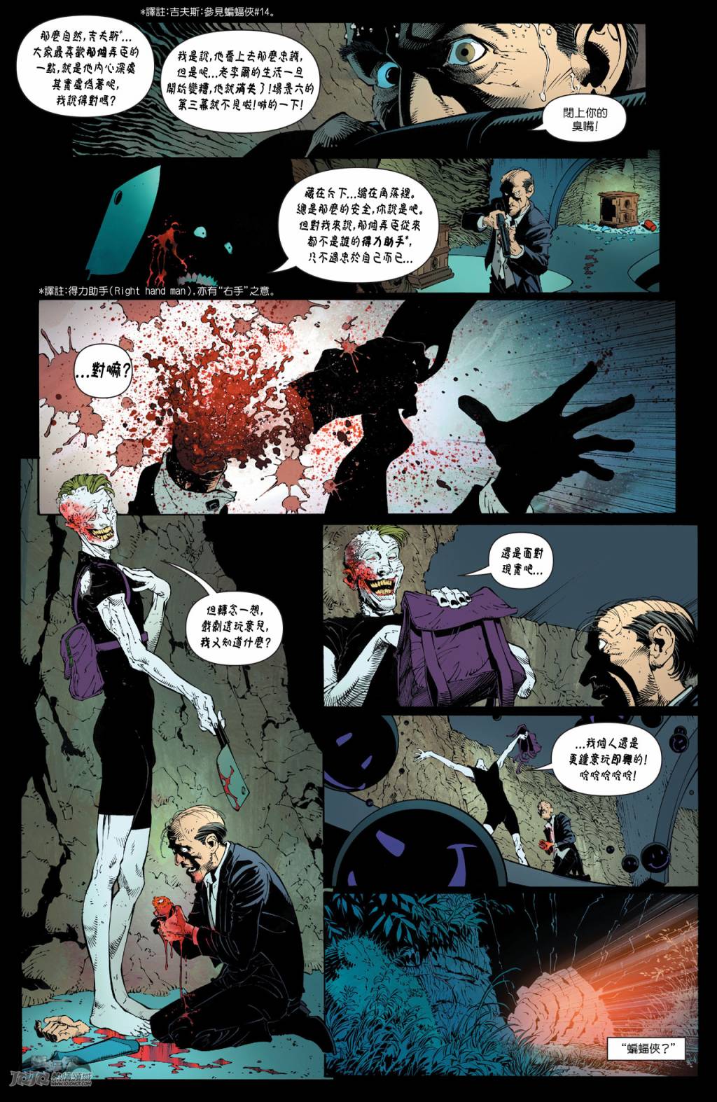 新52蝙蝠侠 第39卷 第13页