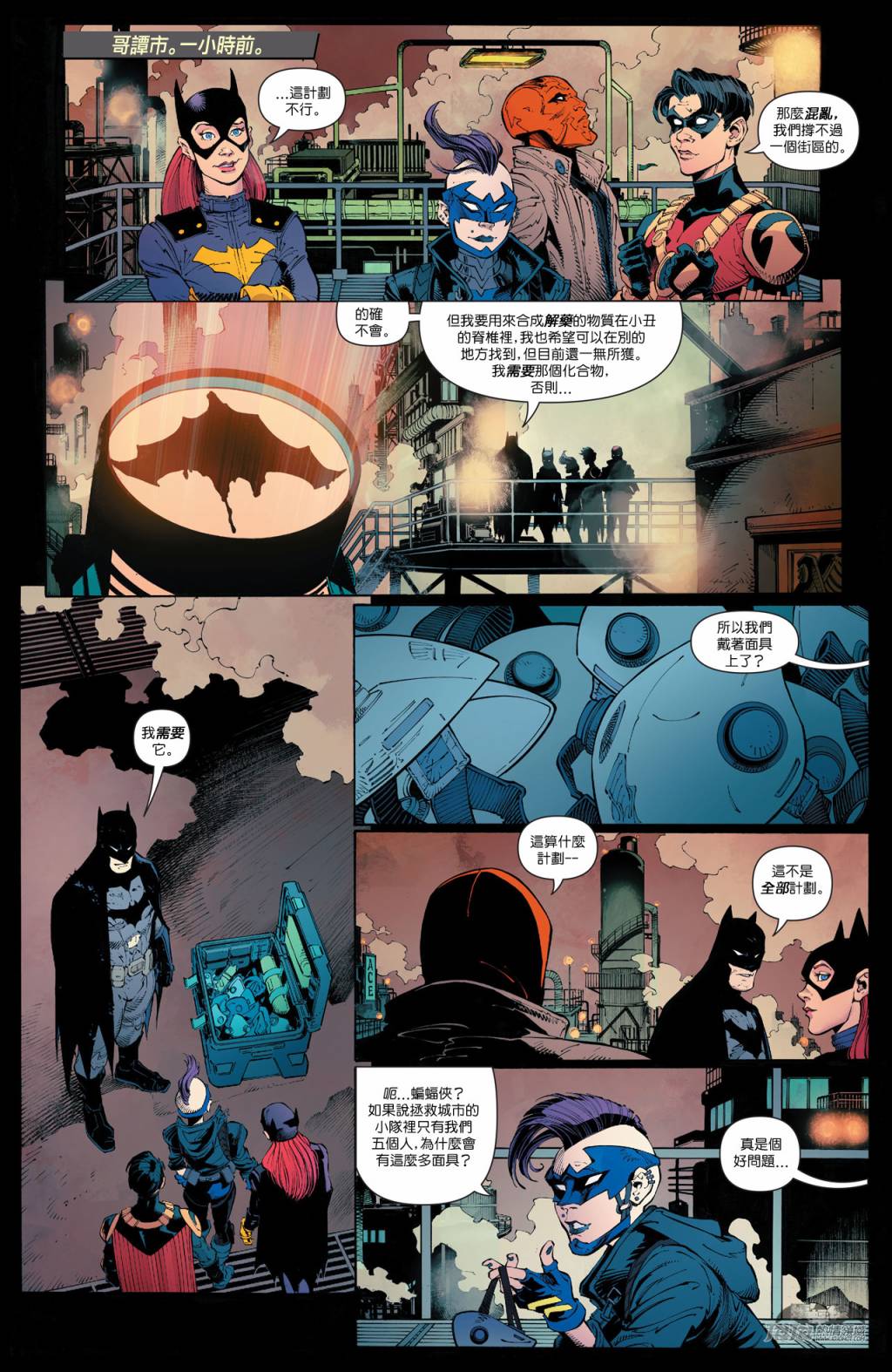 新52蝙蝠侠 第39卷 第17页
