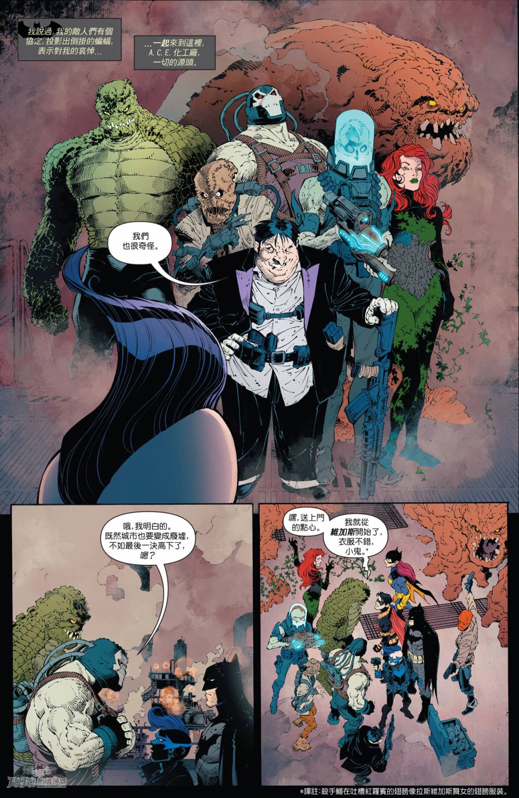 新52蝙蝠侠 第39卷 第18页