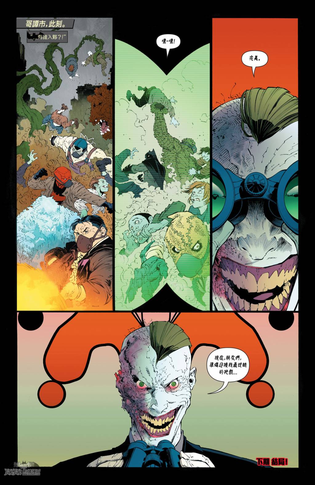 新52蝙蝠侠 第39卷 第20页