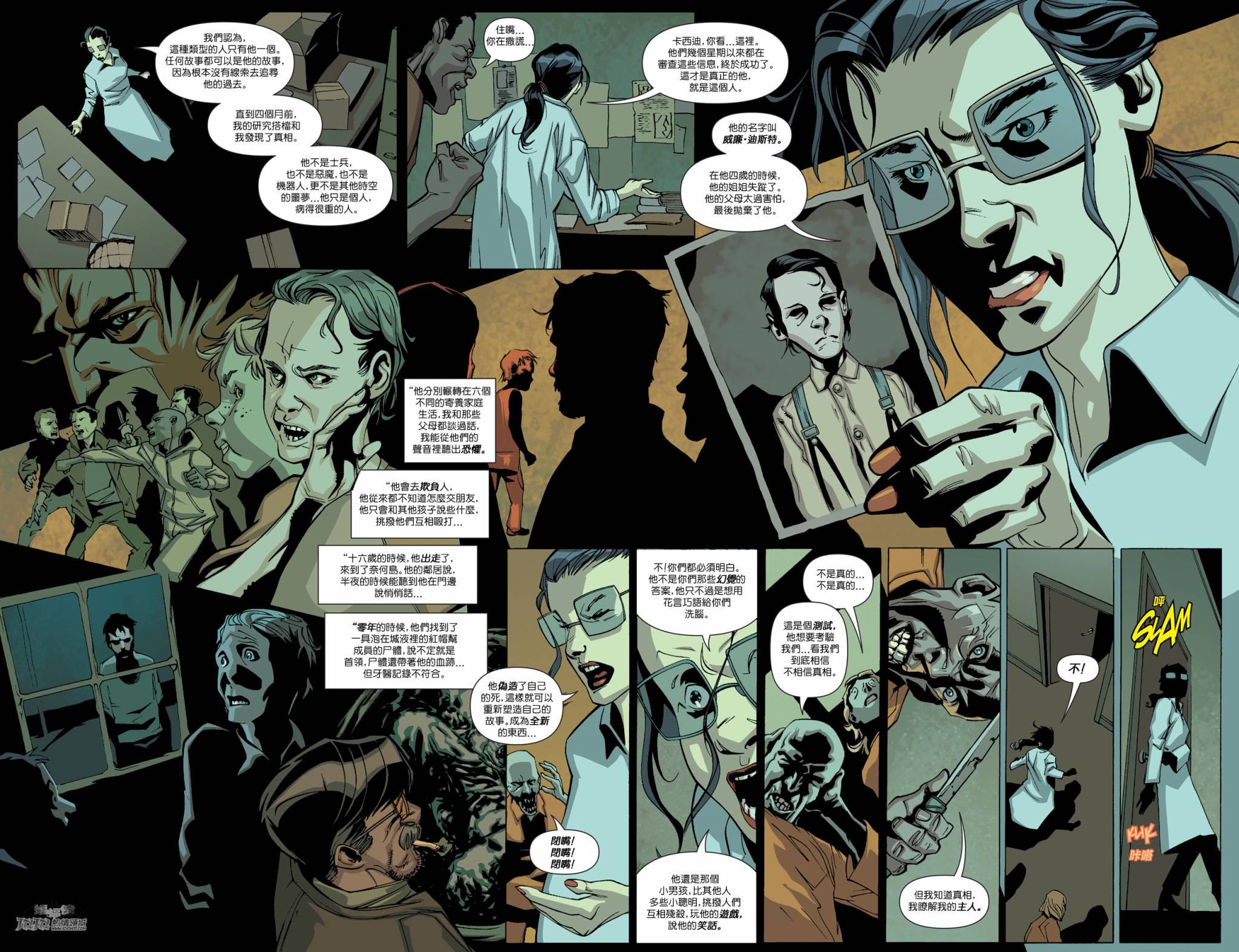 新52蝙蝠侠 第39卷 第24页